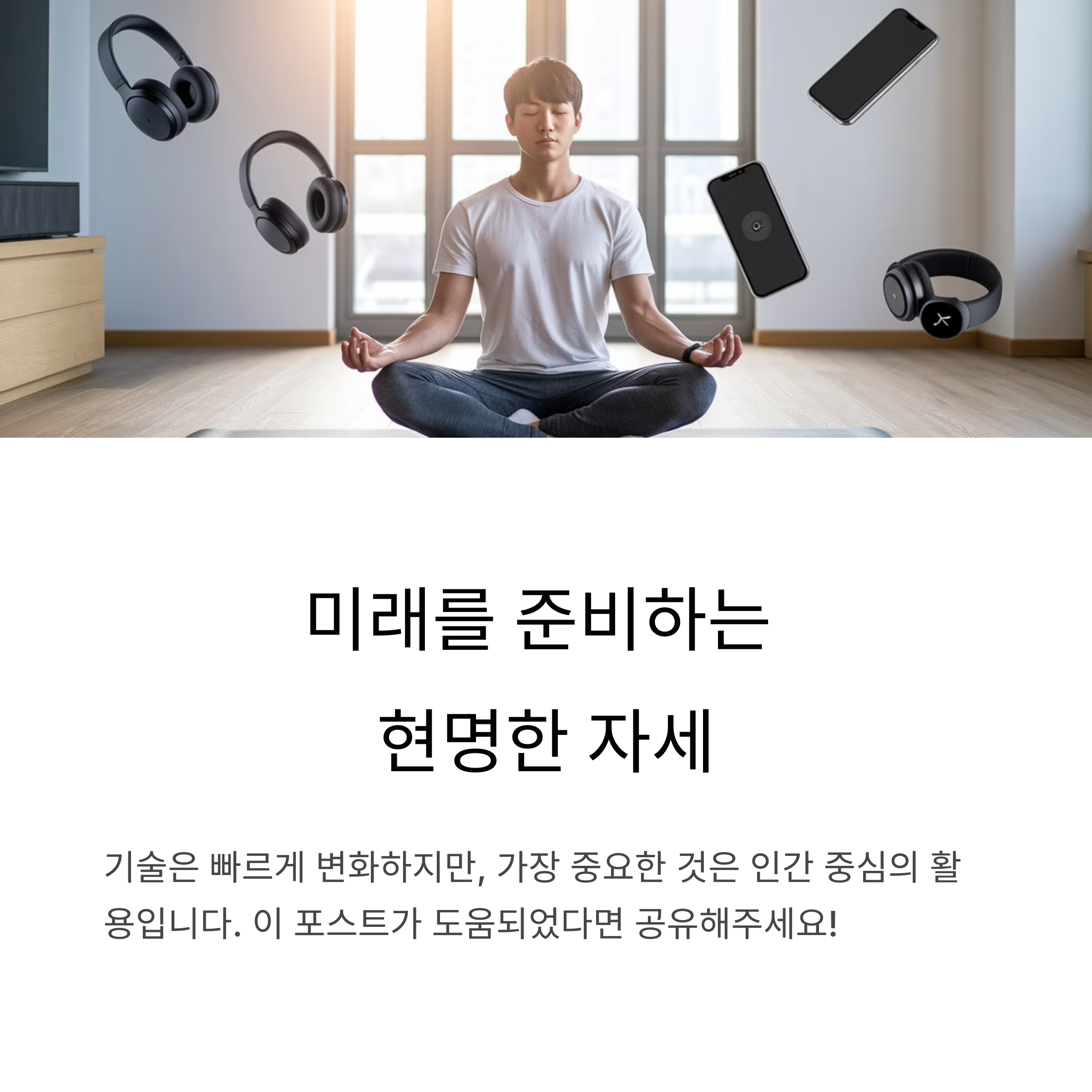 인공지능 시대를 준비하는 우리의 자세