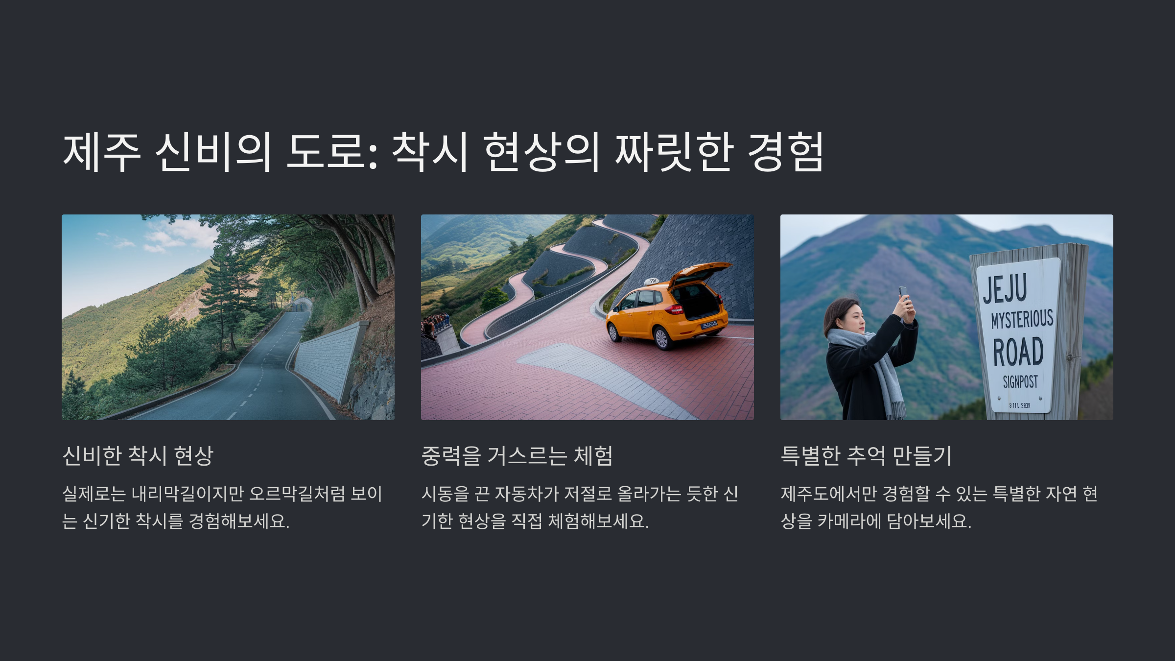 2월 제주도 가볼만한곳 10곳 best 10