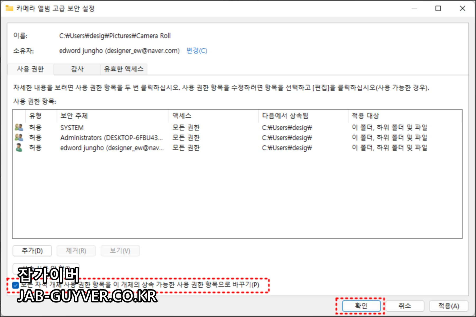 윈도우 폴더 하위 개체에 보안 권한 상속 적용 설정