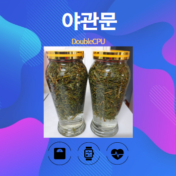 야관문 알아보기