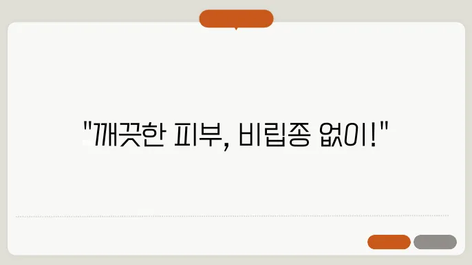 비립종 제거 시술과 자가 관리법 안내