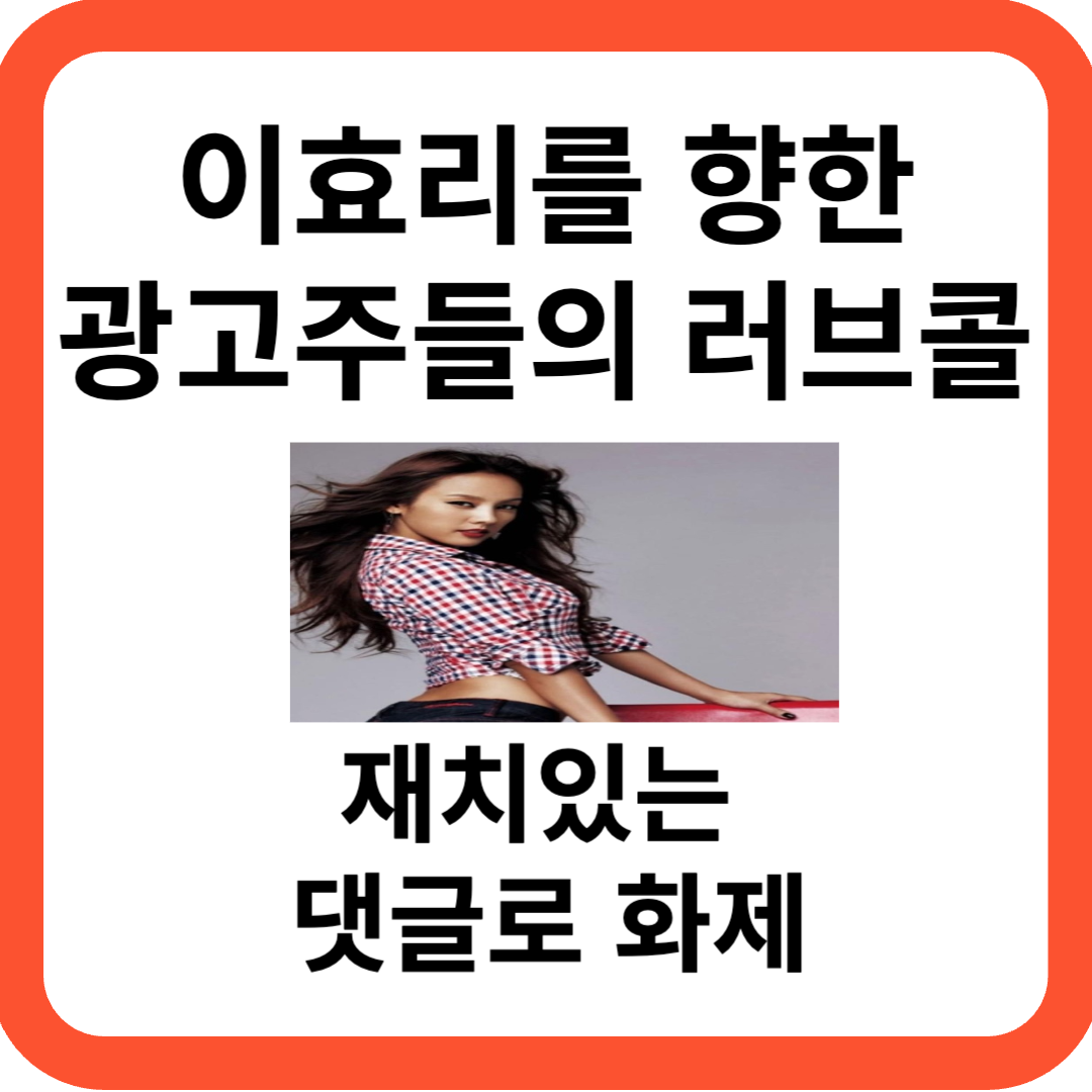 이효리 광고재개