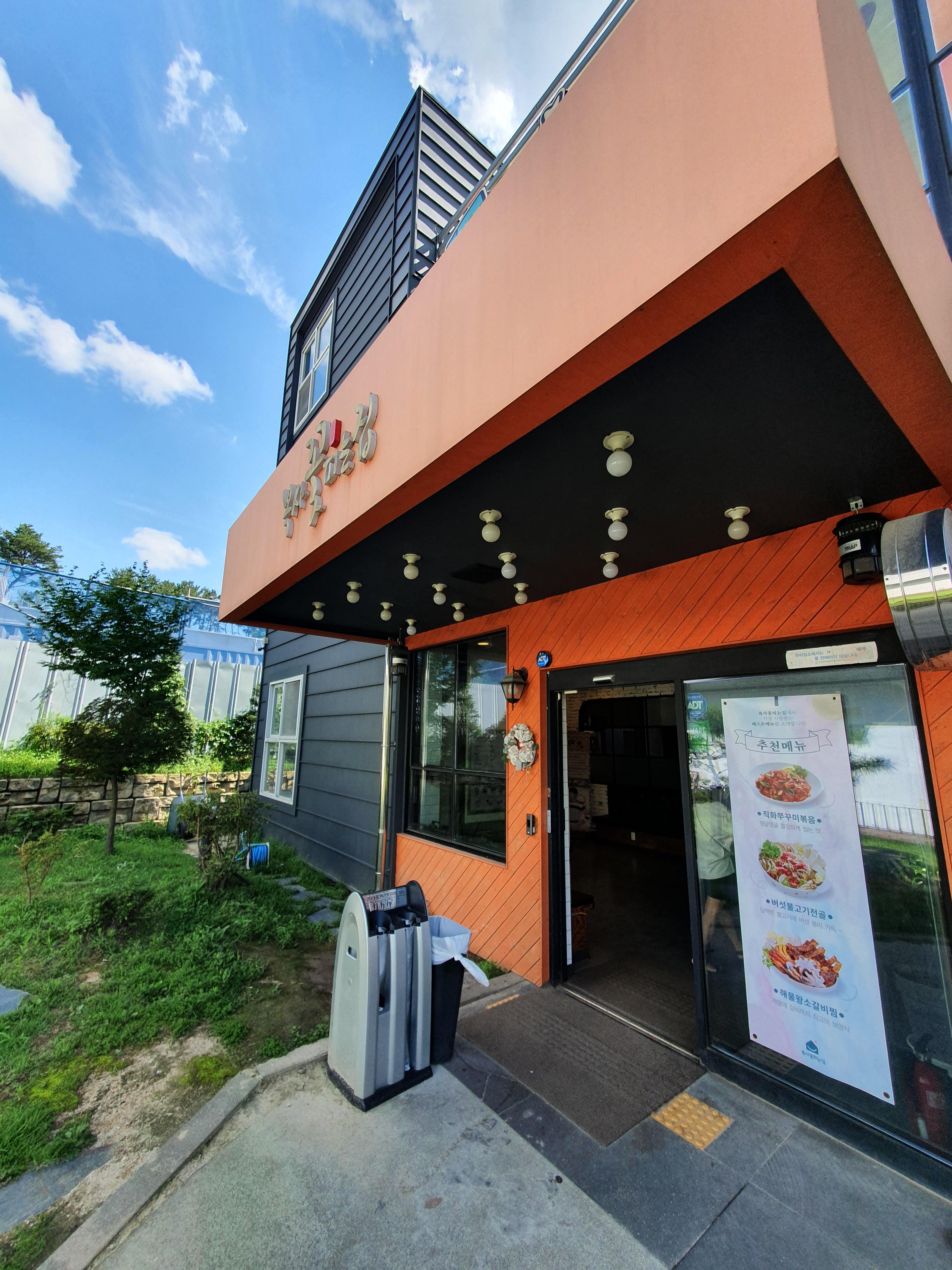 학하동 맛집 복사꽃피는집 입구