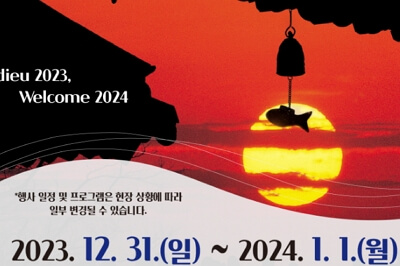 전국 일출 해돋이 실시간 생중계 라이브 행사