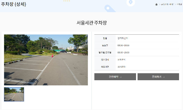 전국 무료주차장 공유누리