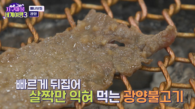 지구마불 세계여행3 광양 맛집 광양불고기 짚라인 빠니보틀