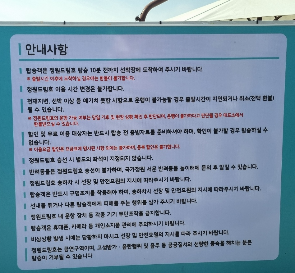 순천만 국가정원 동문 정원드림호 (주차장&amp;#44; 매표소&amp;#44; 편의시설)_24년4월10일 기준 사진