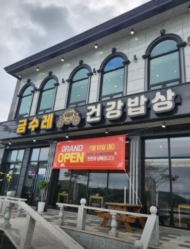 생생정보 2489회 장PD의 AI여행기 갈치구이 금수레 건강밥상 대부도본점