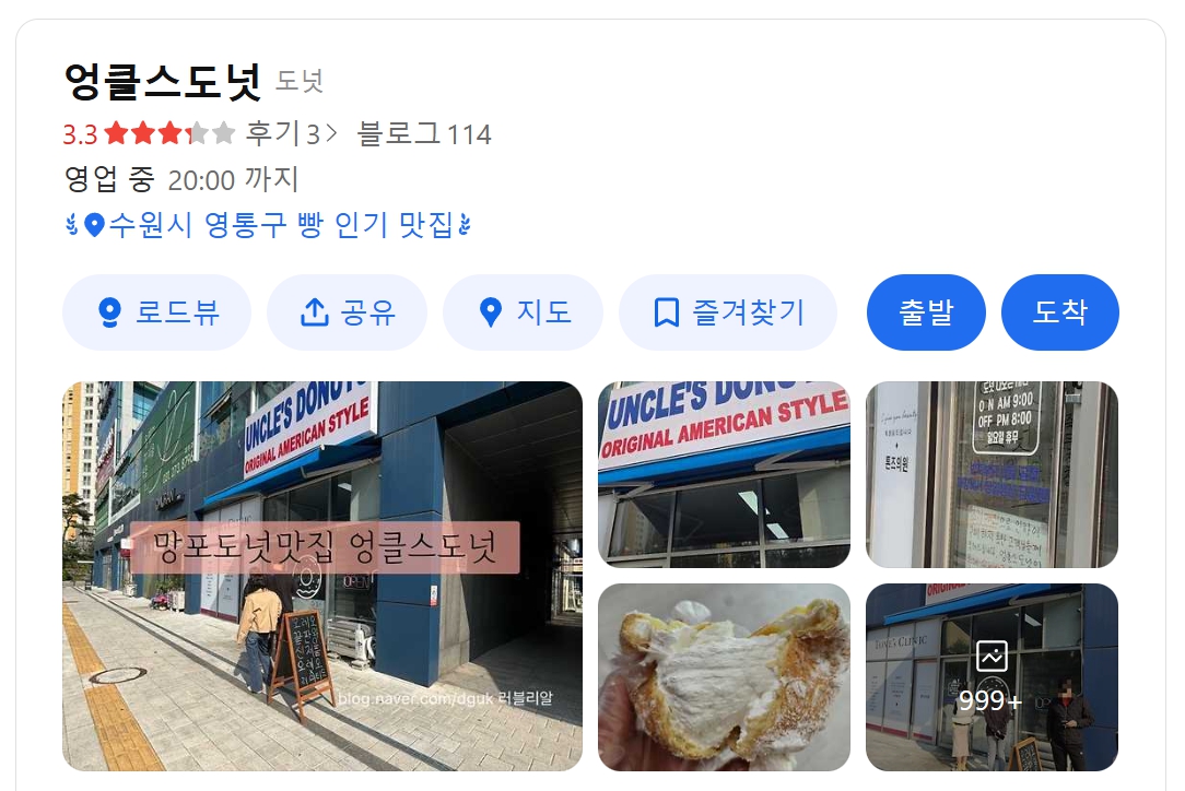 엉클스 도넛 위치