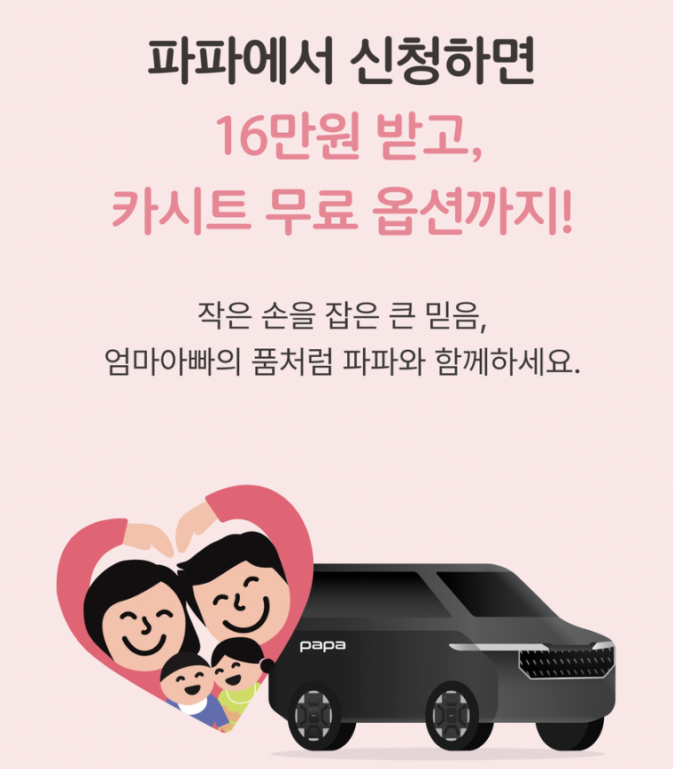 서울 엄마아빠택시 신청방법 총정리