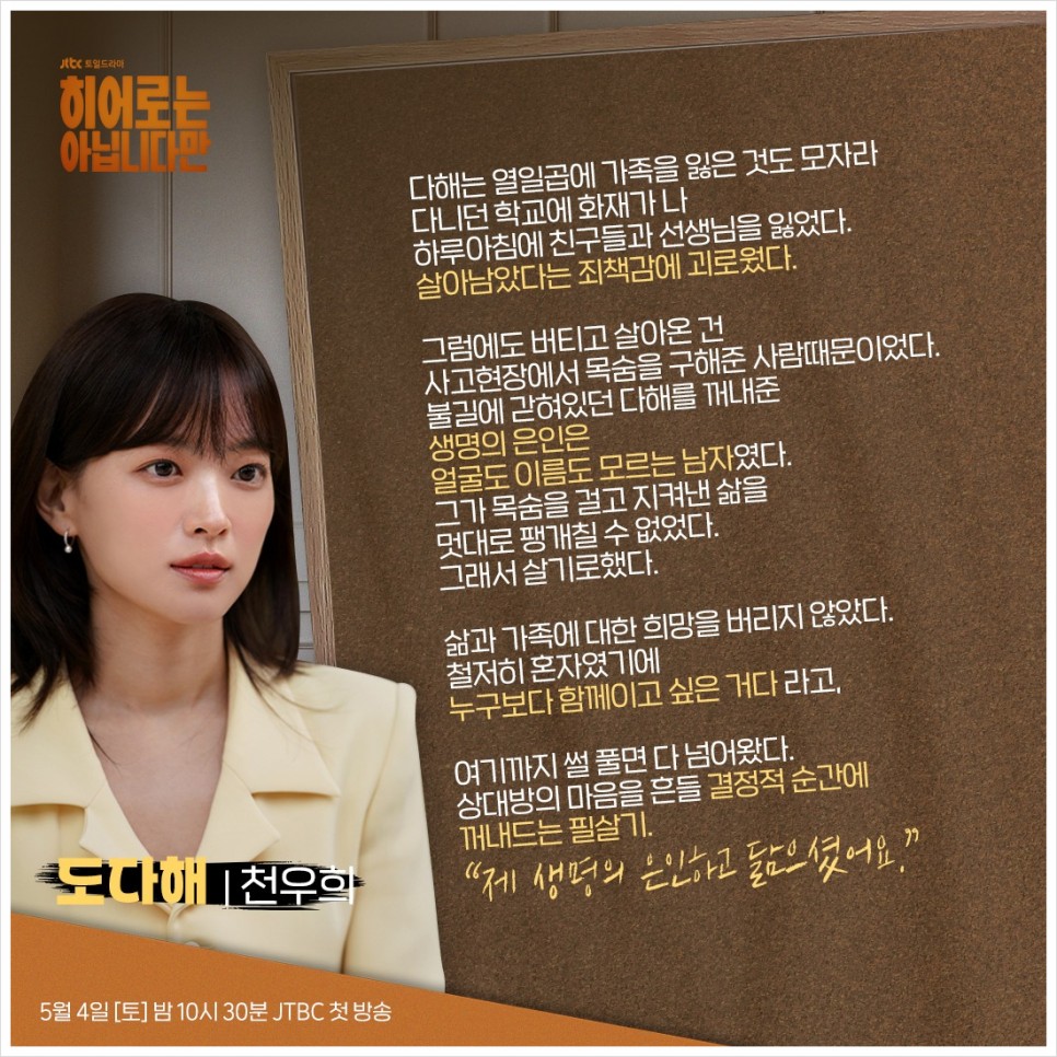 드라마 히어로는 아닙니다만 정보 몇부작 등장인물 인물관계도