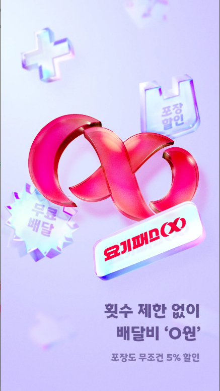 요기요 맛집 배달앱 완벽 분석: 할인, 무료 배달 쿠폰, 설치 방법, 꿀팁 총정리! (아이폰/안드로이드/PC)