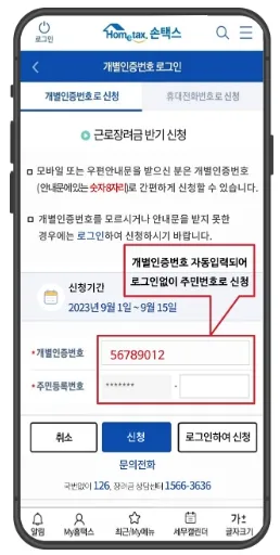 근로장려금-신청자격-지급일