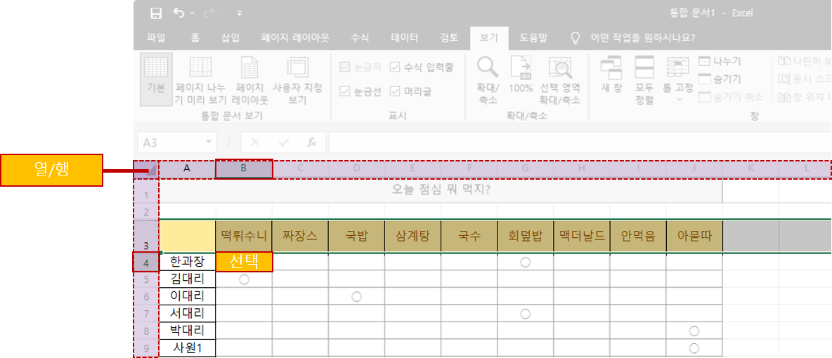 엑셀 움직이고 자 하는 첫 셀 선택 이미지