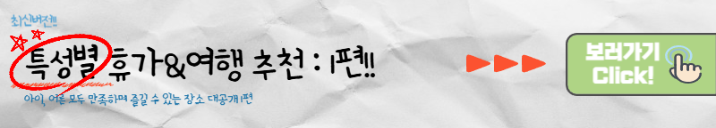 특성별 휴가 여행지 추천 1편