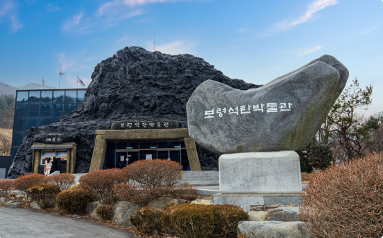 보령 석탄박물관