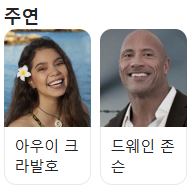 모아나2-등장인물