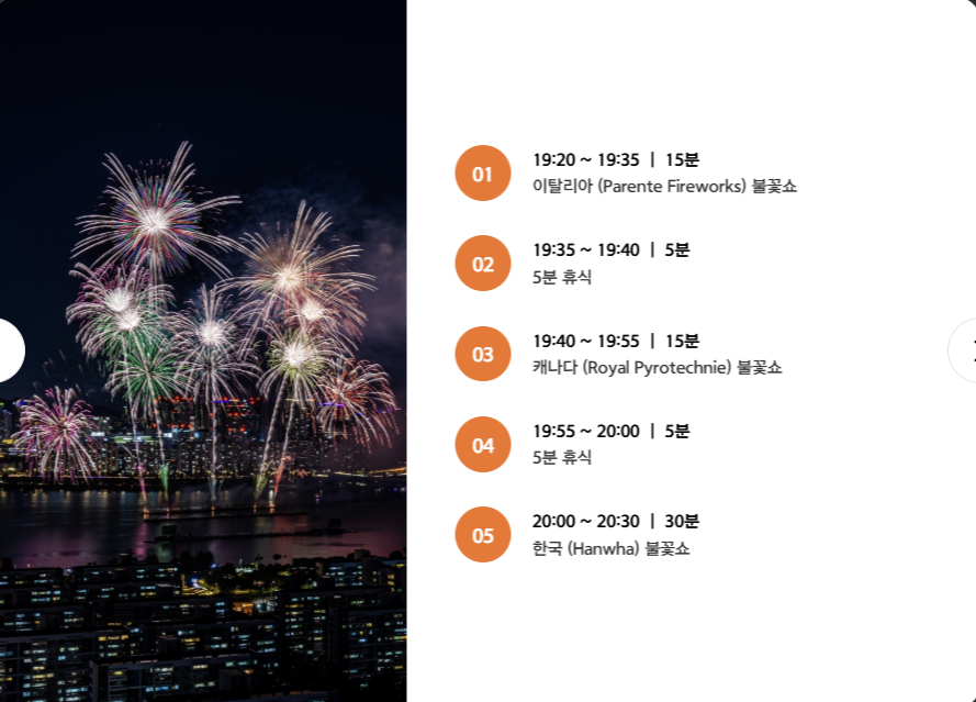 여의도 불꽃축제