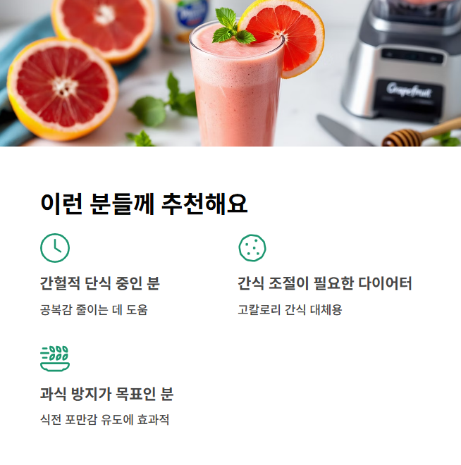 자몽을 활용한 아침 스무디 레시피 장면