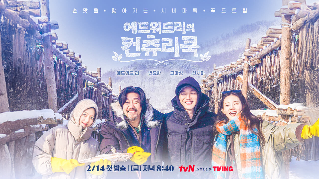 에드워드리의 컨츄리쿡