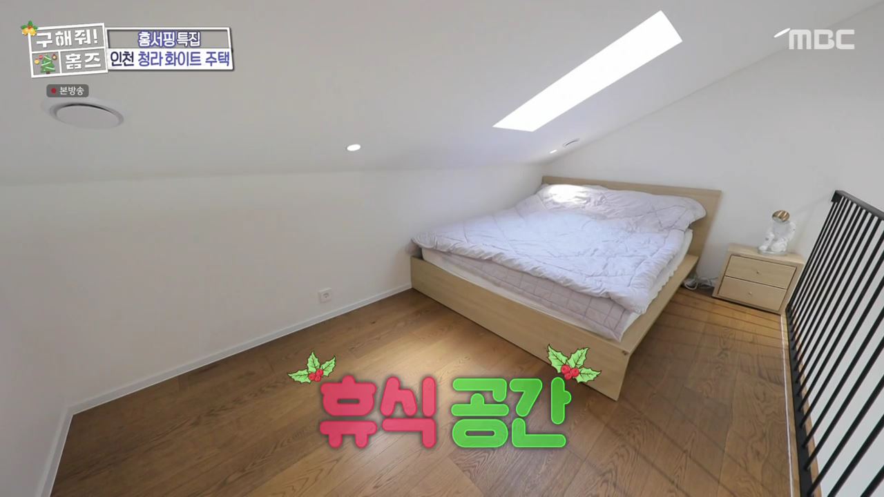 구해줘홈즈 인천시 서구 청라동 화이트 크리스마스 주택 인테리어 리모델링 파도파도 홈서핑 성탄 특집 소개