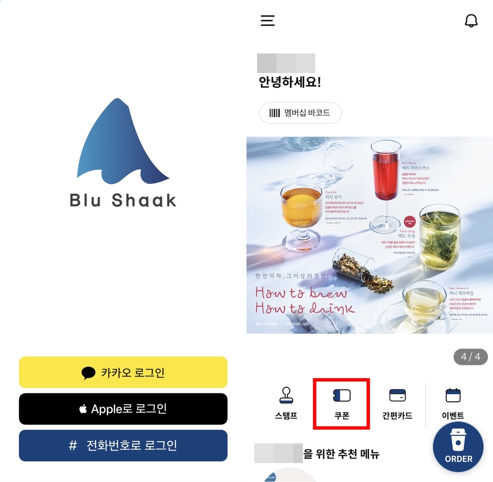 블루샥-어플-이벤트