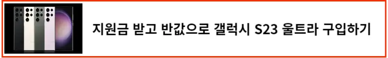 갤럭시 s23 울트라 구입하러 바로가기