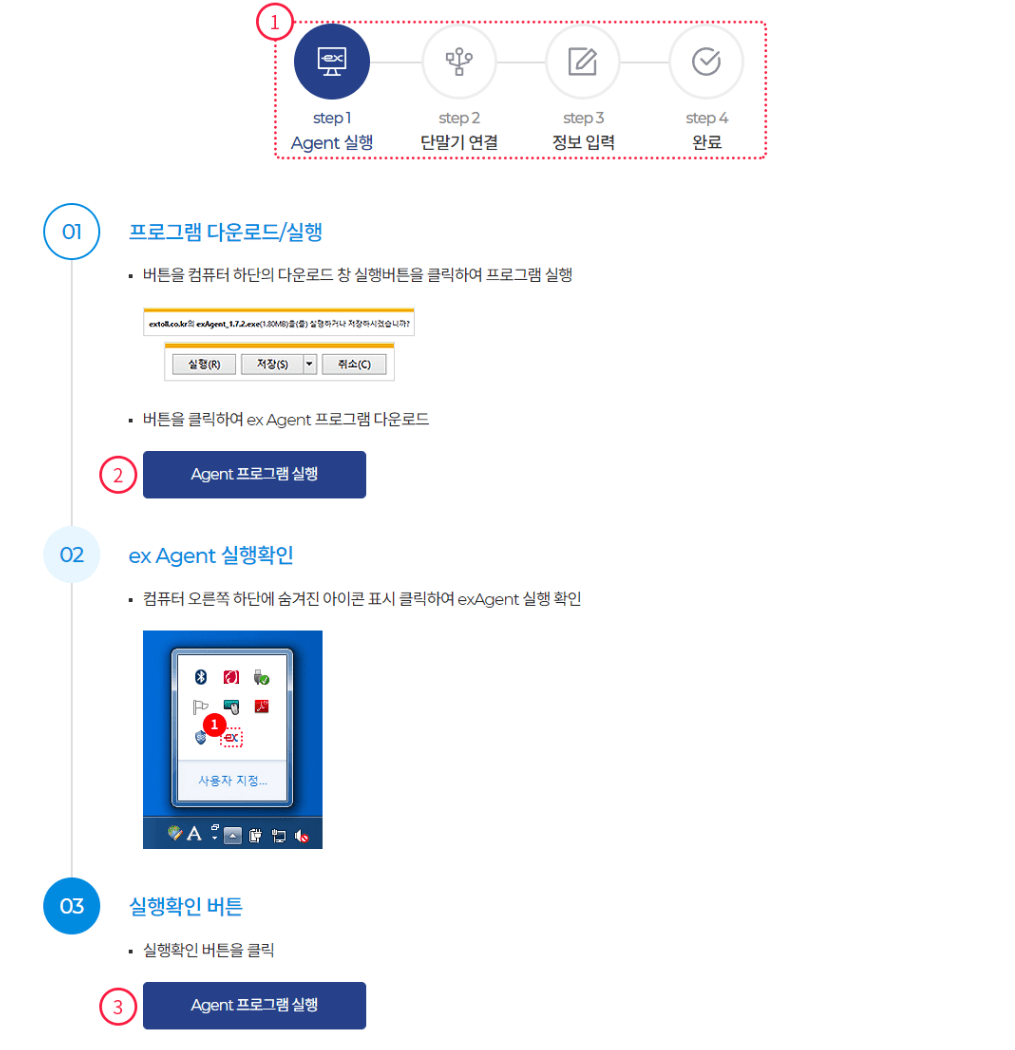 단말기-등록-STEP-1