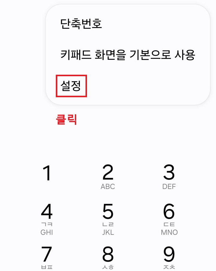 메뉴창 하단에 설정 메뉴 보임