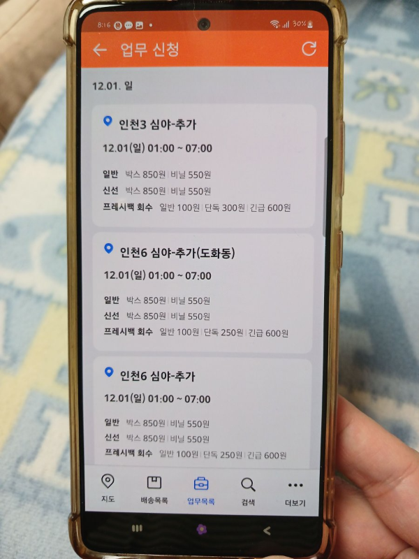 쿠팡플렉스 업무신청