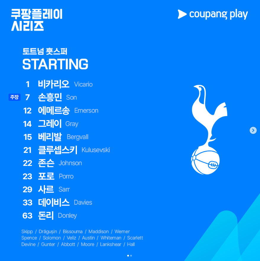 토트넘 홋스퍼 라인업