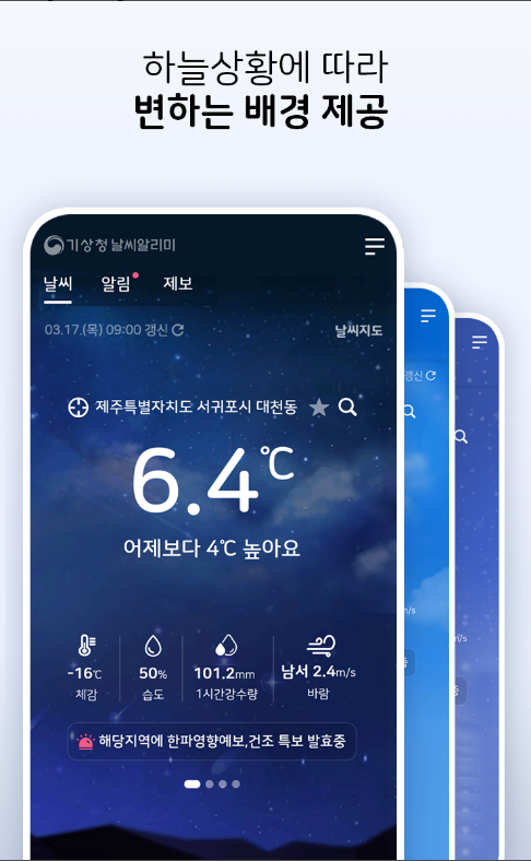 기상청 날씨알리미, 일기예보, 오늘날씨, 내일날씨 제공