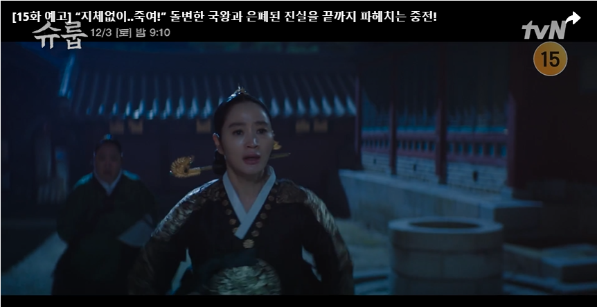 슈룹 15회 줄거리