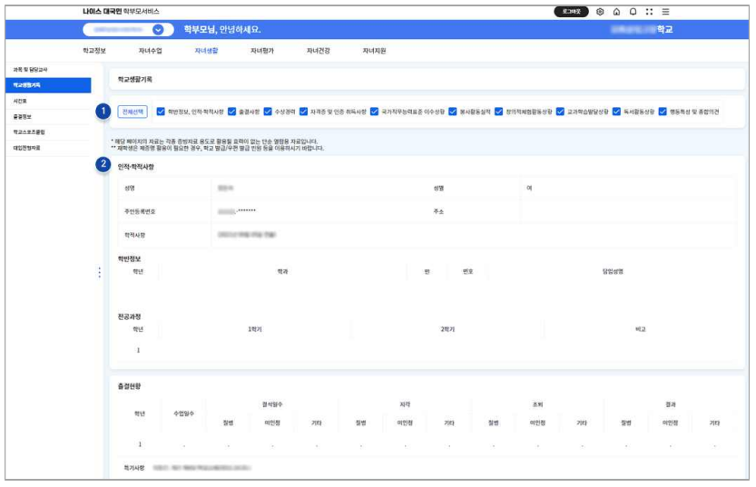 학부모 자녀 성적표 조회