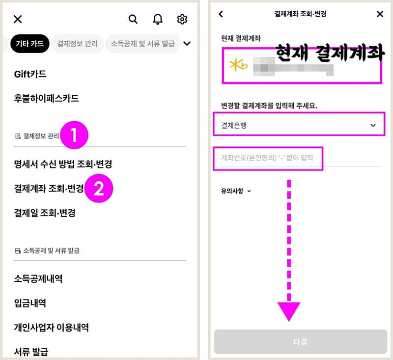 현대카드 어플에서 결제계좌 메뉴위치
