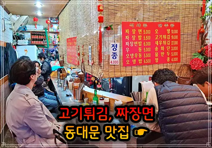 생활의 달인 종로6가 동대문 고기튀김, 덴뿌라 맛집