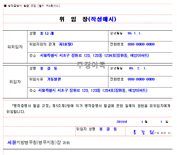 병적증명서-대리인발급시-위임장-작성예시