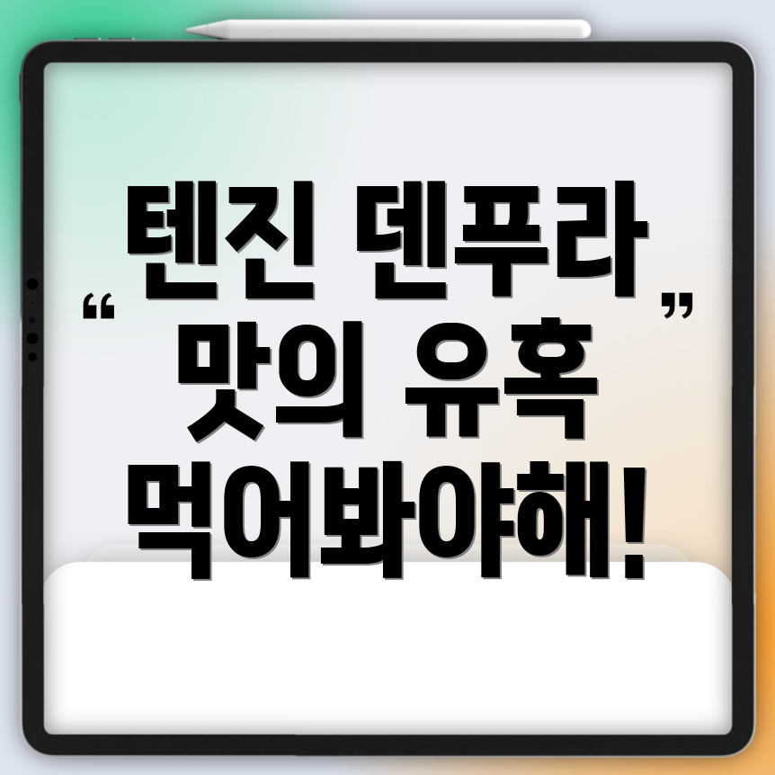 후쿠오카 덴푸라