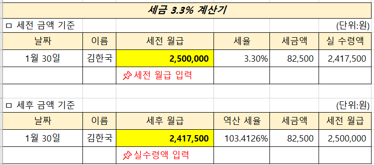 세금 3.3 계산기