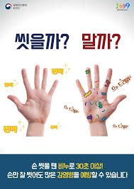 노로바이러스 감염을 예방법 -홍보물