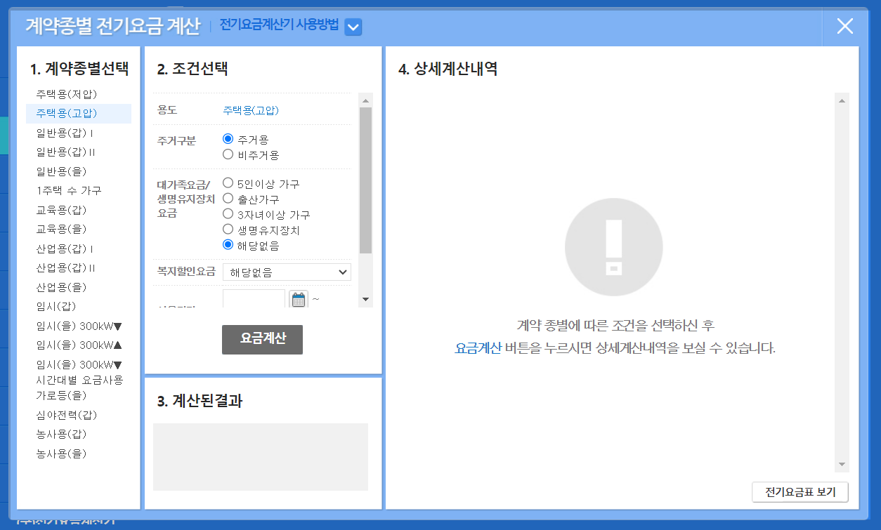 전기요금 계산기 페이지