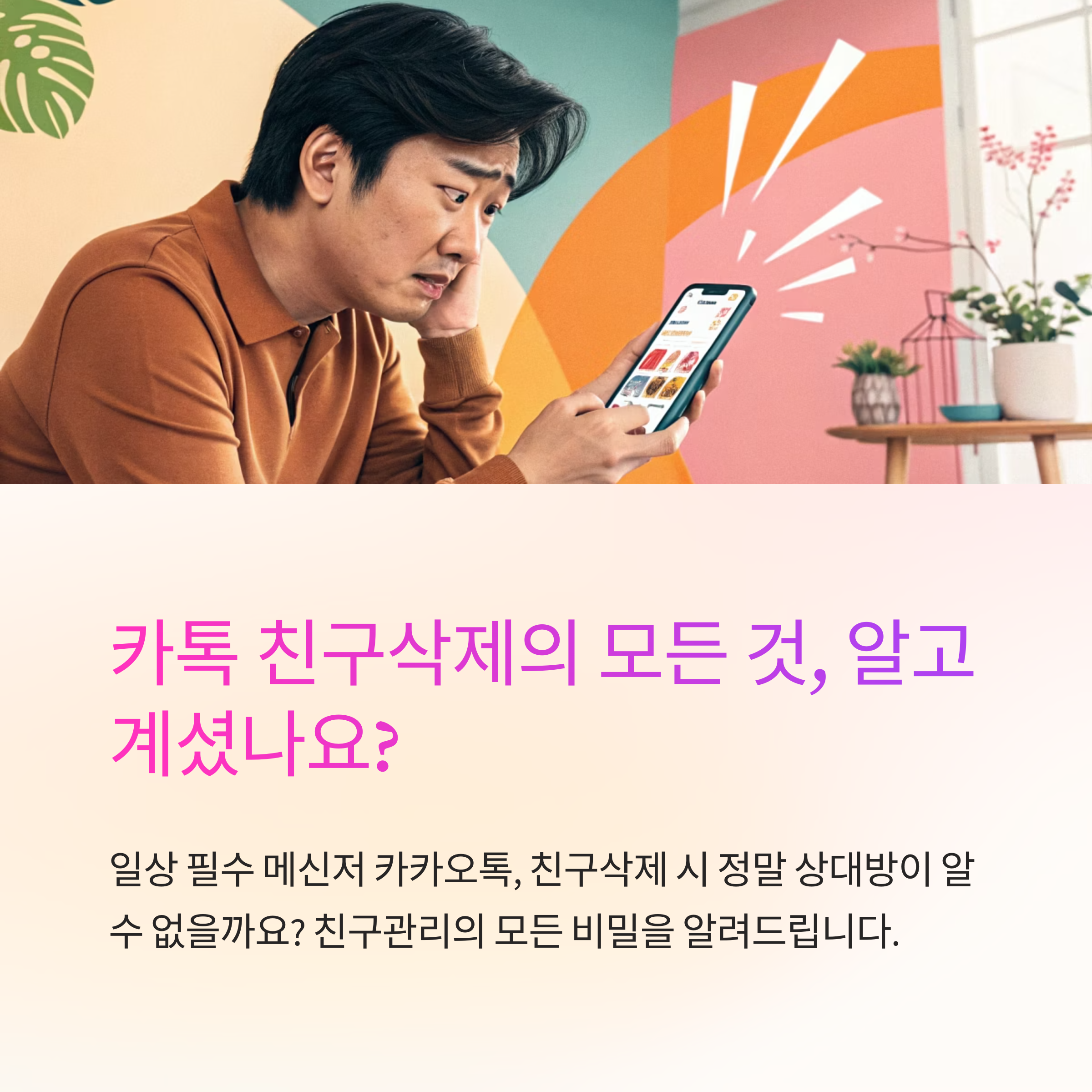 카톡 친구삭제하면 어떻게 될까