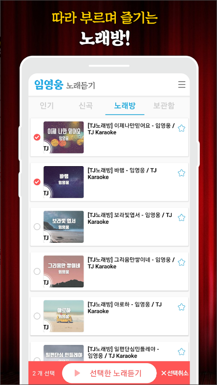 임영웅 노래듣기, 영상과 노래 감상