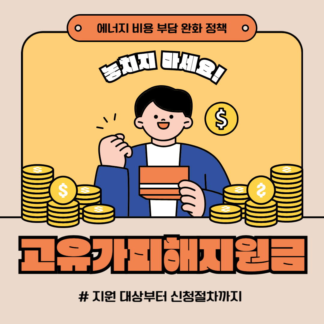 고유가피해지원금