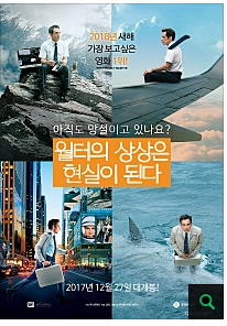 월터의 상상은 현실이 된다