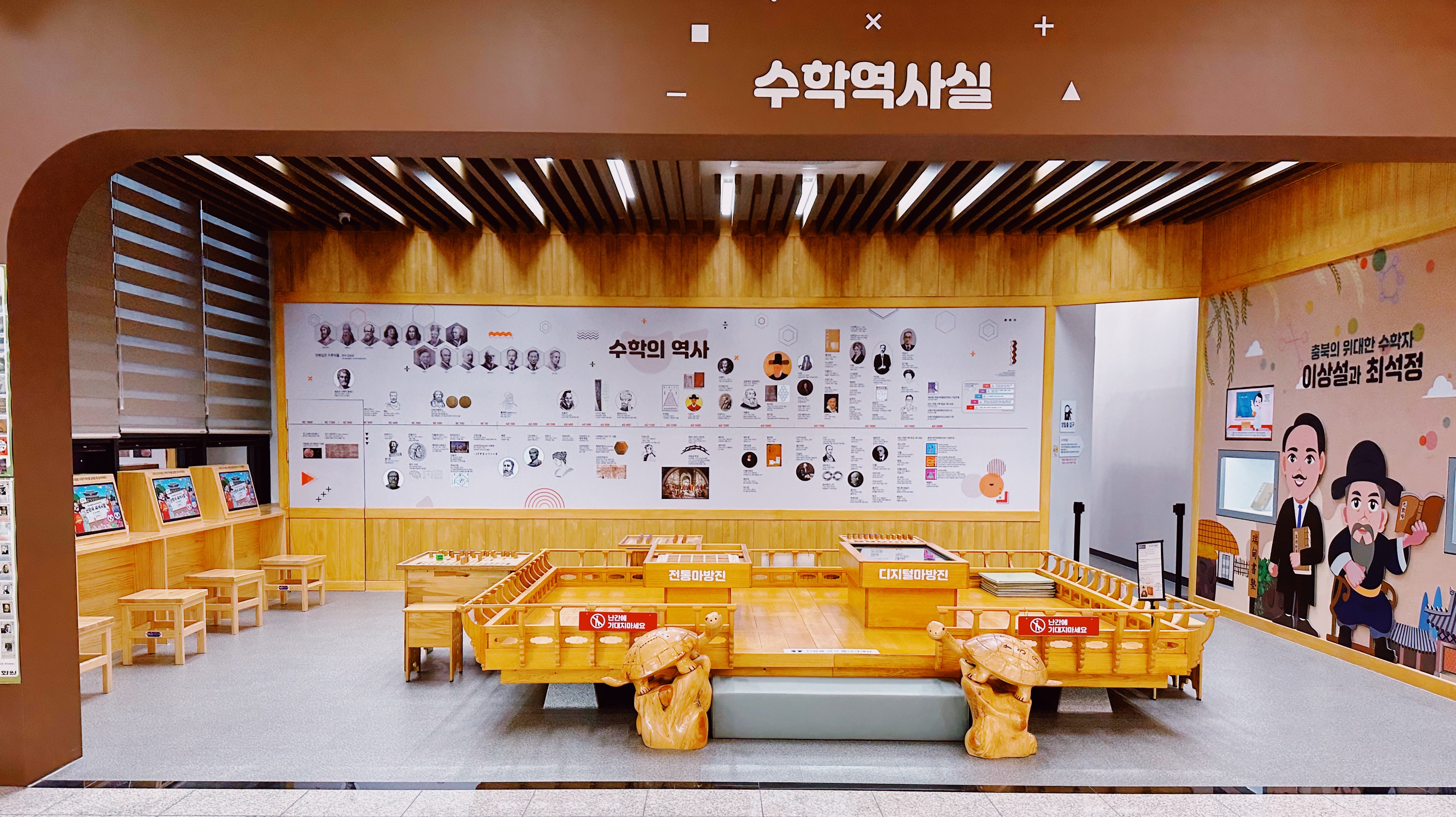 수학 역사실
