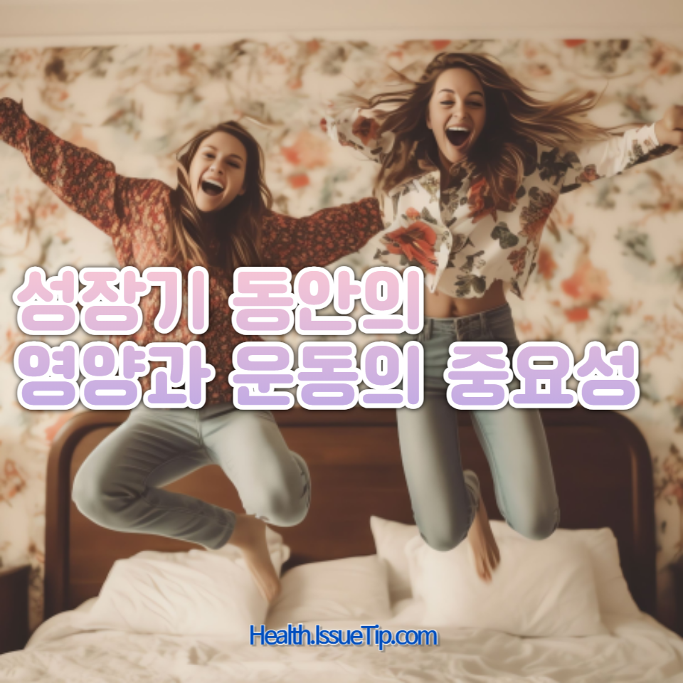 청소년기의 신체적 발달 특징을 단계별로 이해