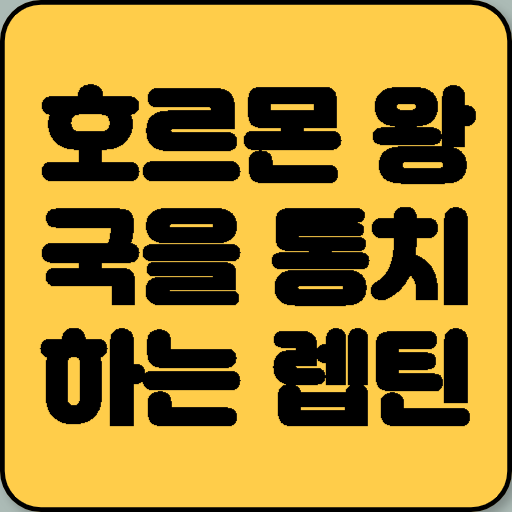 호르몬 왕국을 통치하는 렙틴: 뇌에게 꿀잠을