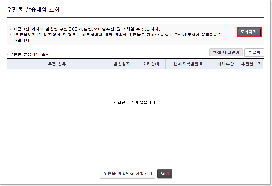5.조회하기-버튼