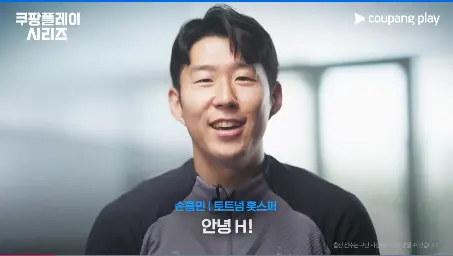 2024 쿠팡플레이 시리즈 토트넘 vs 뮌헨